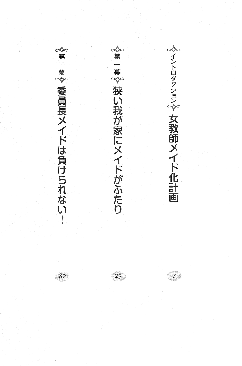 Rokujou Hitoma Maid Tsuki! page 2 full