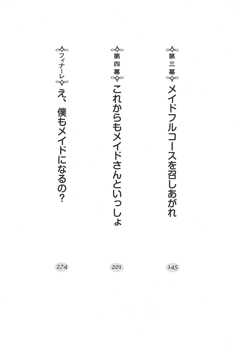 Rokujou Hitoma Maid Tsuki! page 3 full