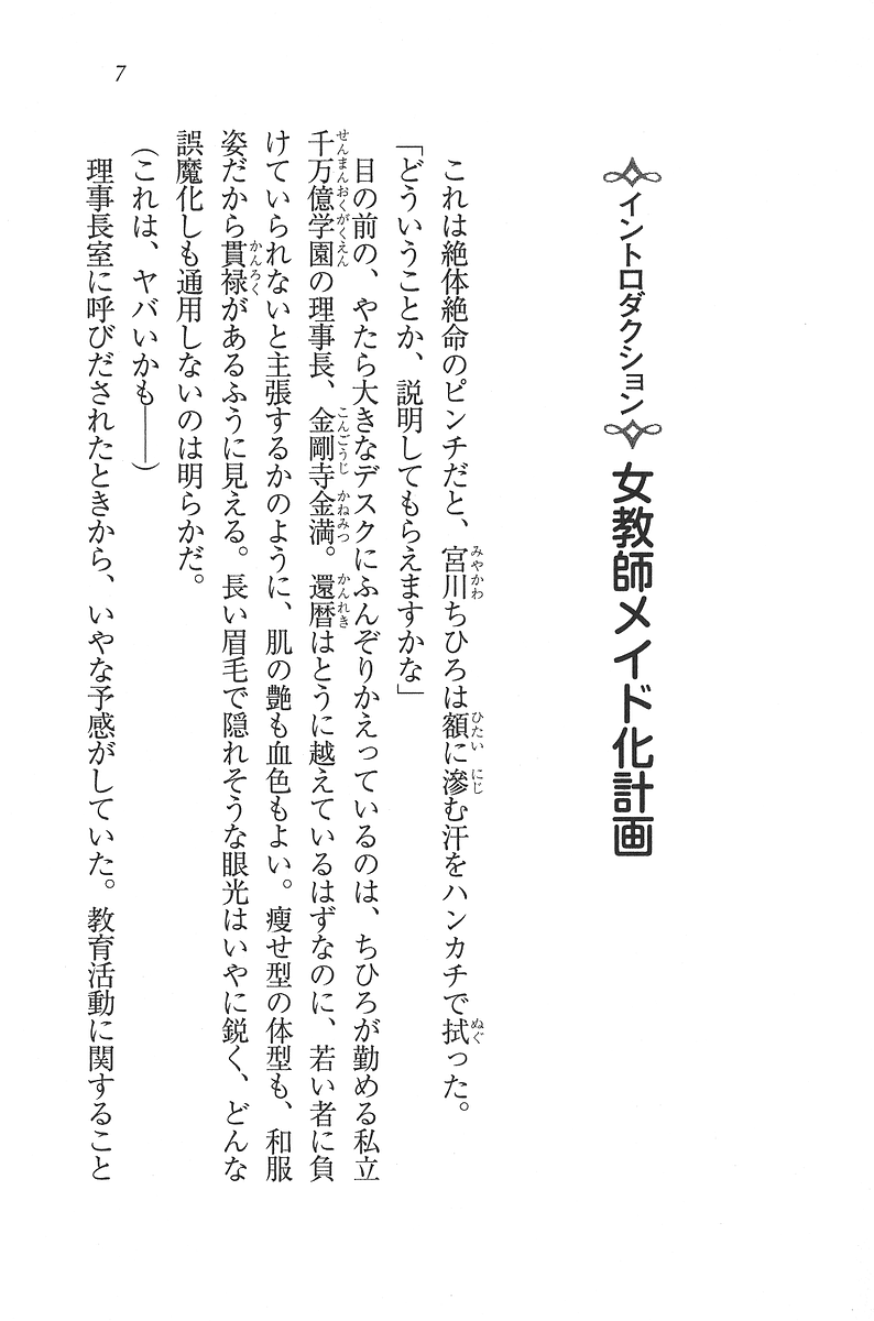 Rokujou Hitoma Maid Tsuki! page 5 full