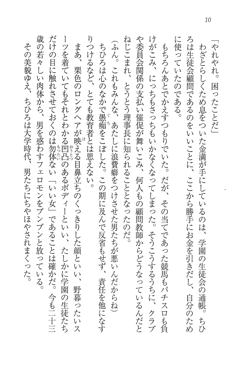 Rokujou Hitoma Maid Tsuki! page 8 full