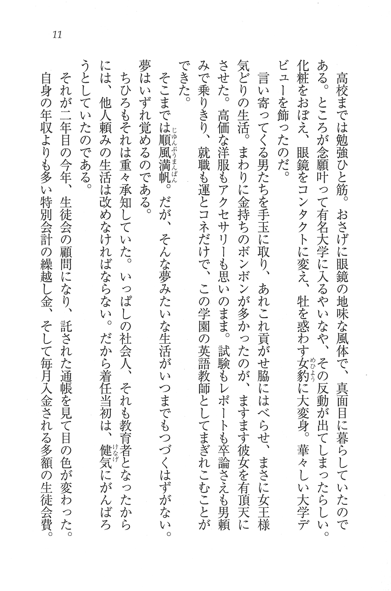 Rokujou Hitoma Maid Tsuki! page 9 full