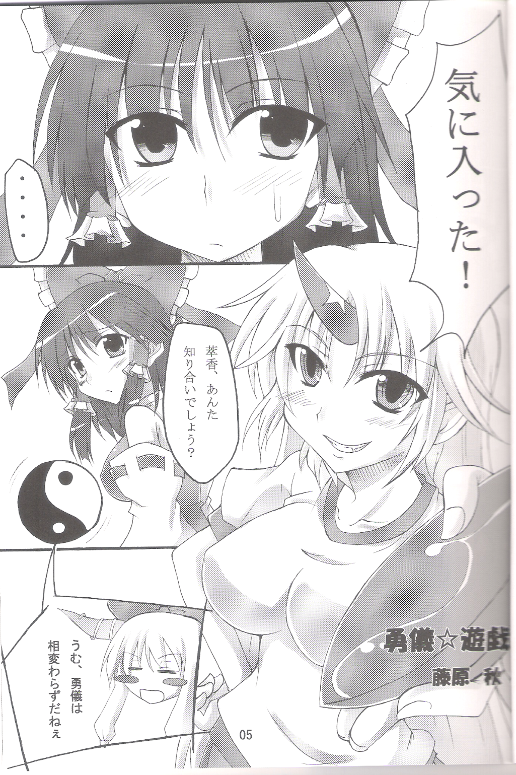 Yuugi☆Yuugi page 4 full