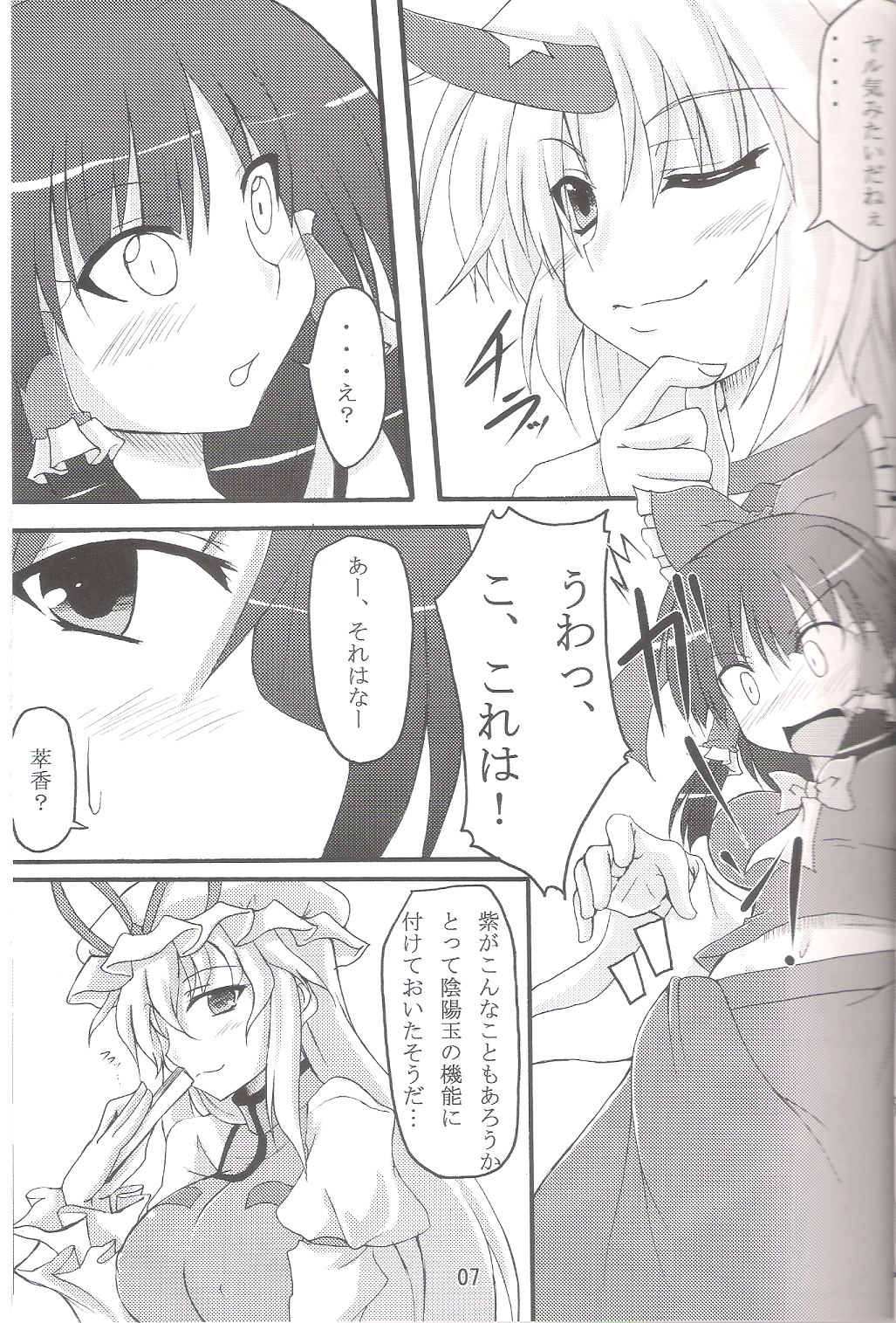 Yuugi☆Yuugi page 6 full