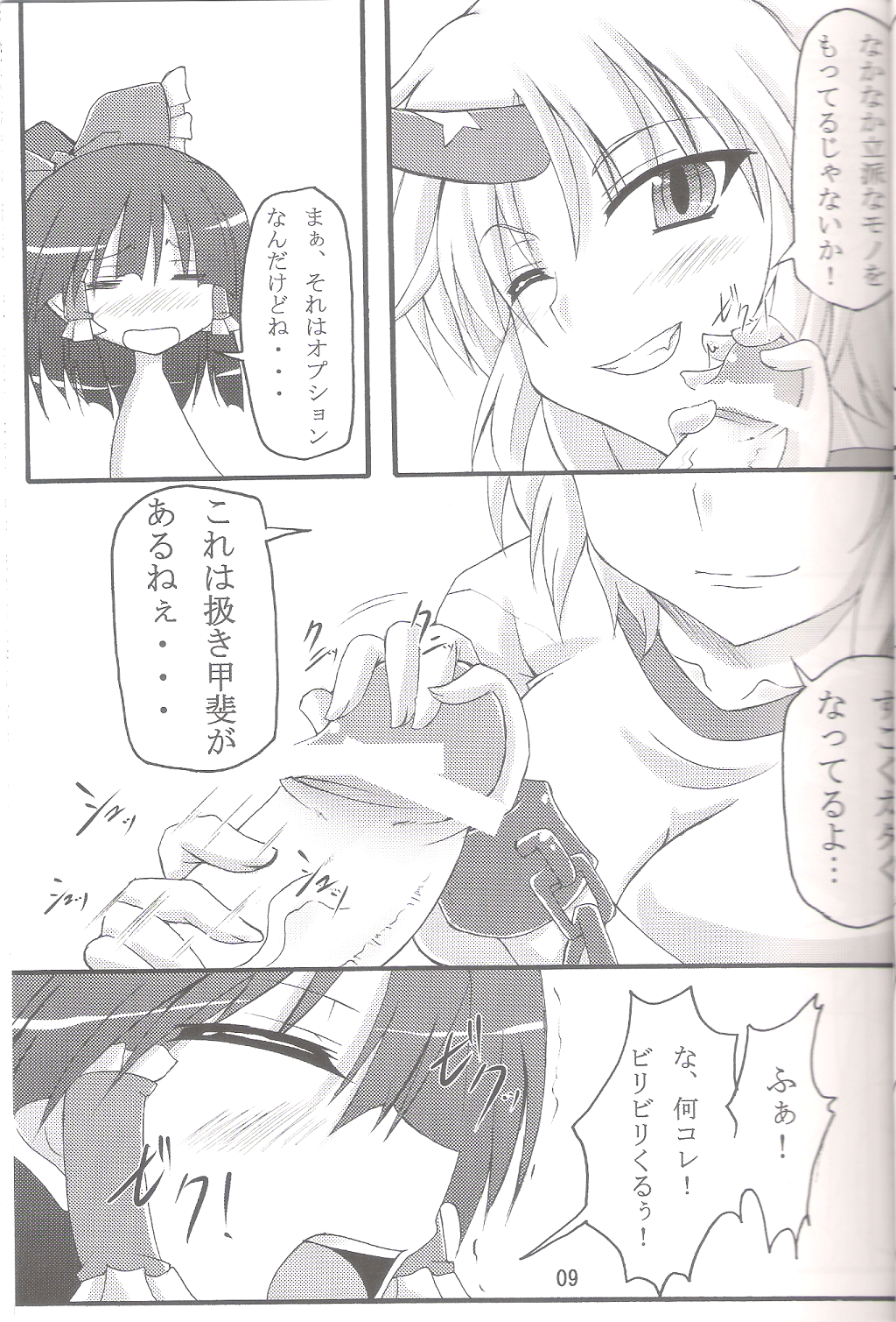 Yuugi☆Yuugi page 8 full