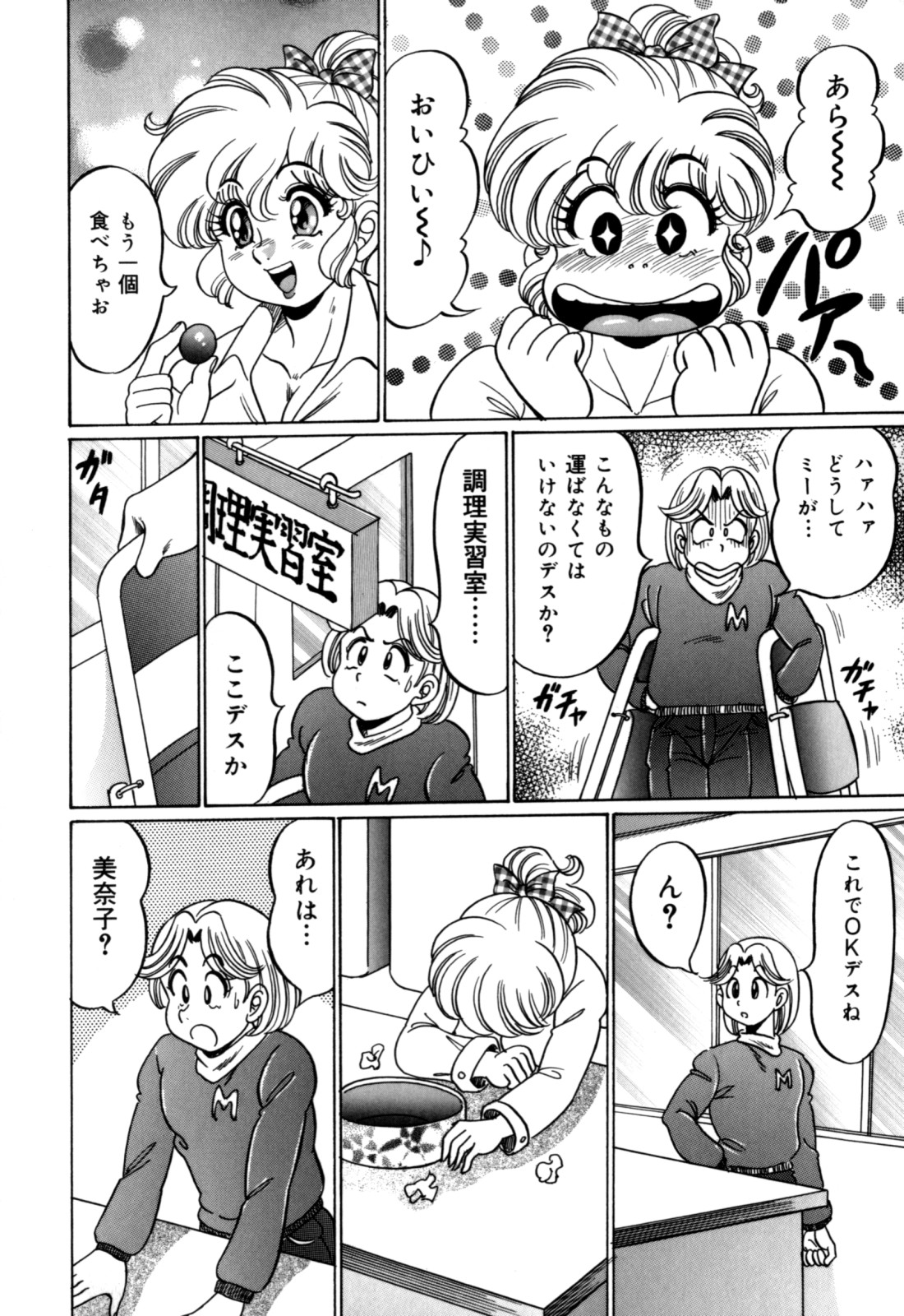 Minako Sensei no Hatsutaiken page 10 full