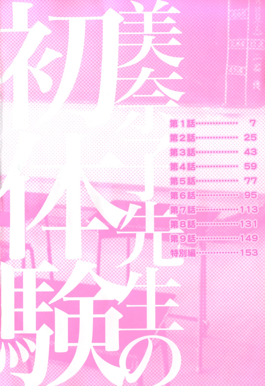 Minako Sensei no Hatsutaiken page 6 full