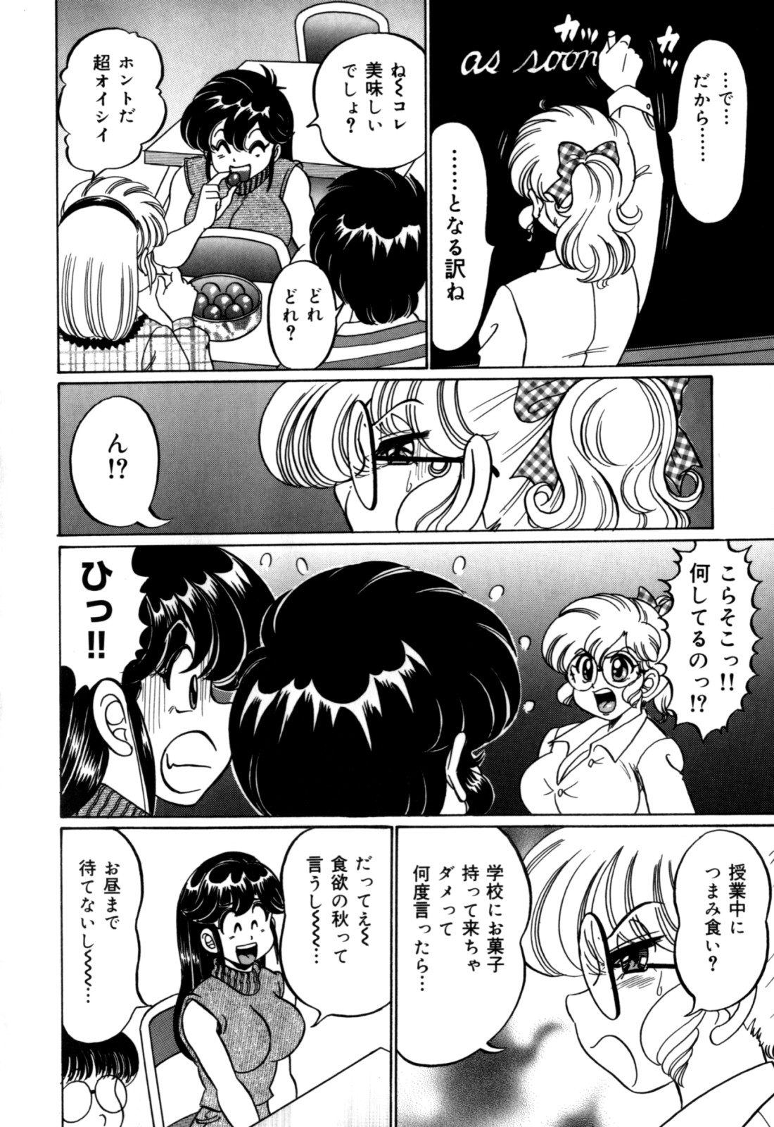 Minako Sensei no Hatsutaiken page 8 full