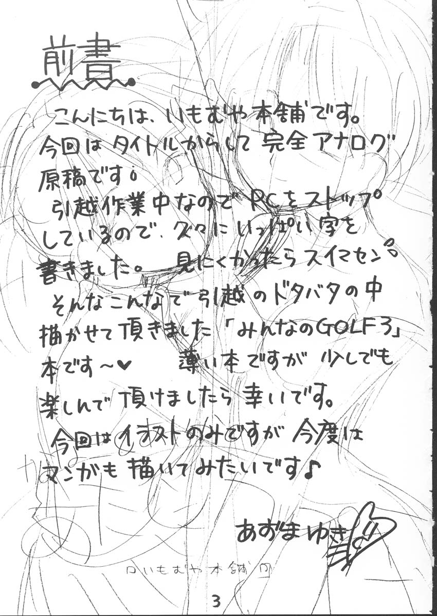 Nanako to Ayaka no Atashi Cup In page 3 full