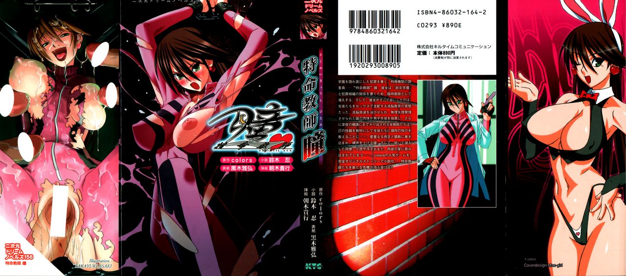 Tokumei Kyoushi Hitomi page 1 full