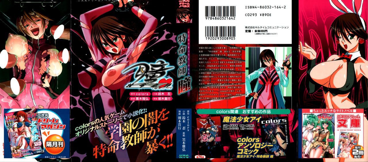 Tokumei Kyoushi Hitomi page 2 full