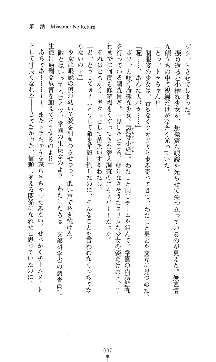 Tokumei Kyoushi Hitomi page 8 full