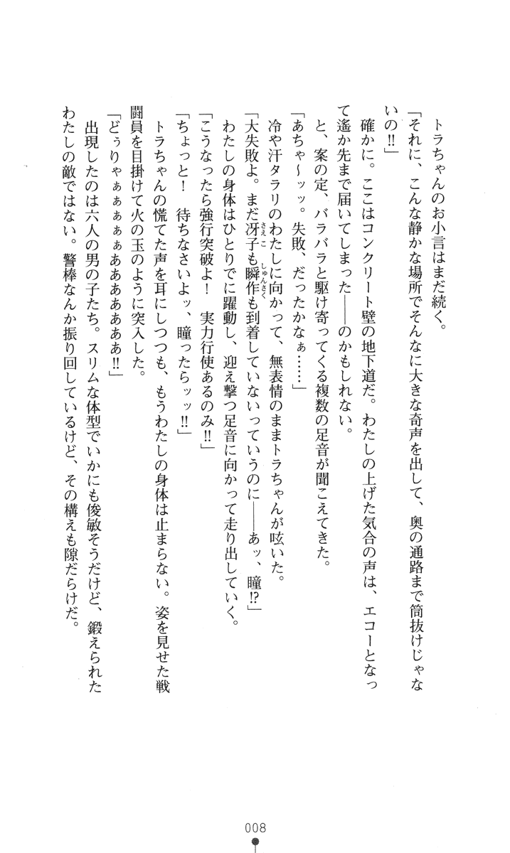 Tokumei Kyoushi Hitomi page 9 full