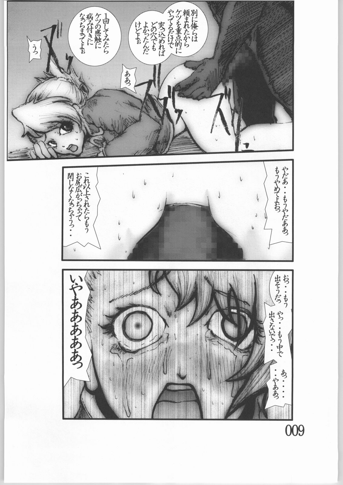 Anal Matsuri Chuui Shokushu Ryoujoku Kougeki page 8 full