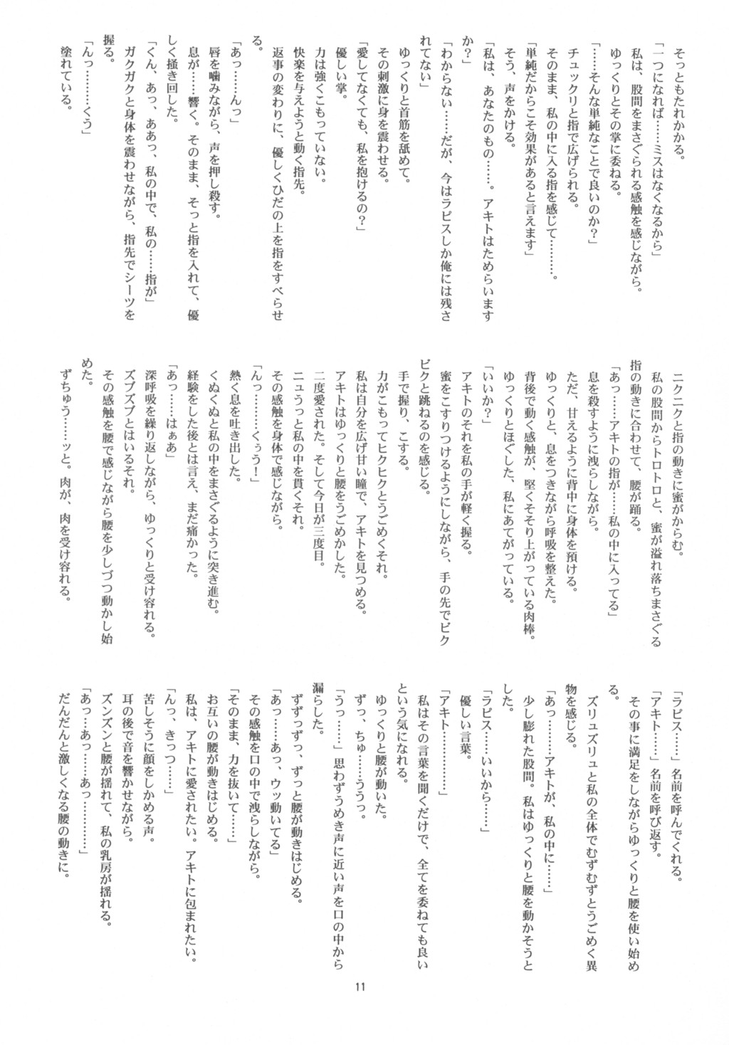 CRESCENDO VII page 10 full