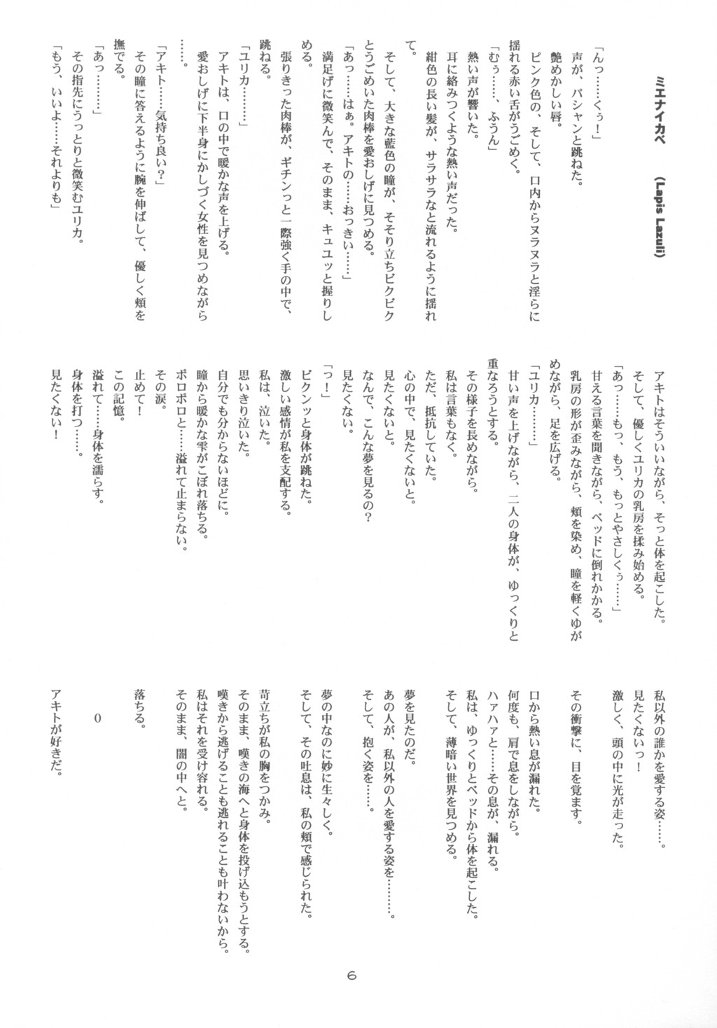 CRESCENDO VII page 5 full