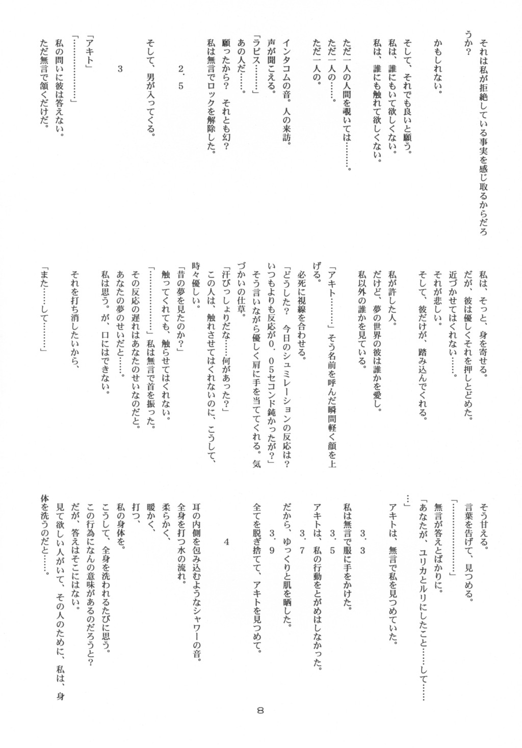 CRESCENDO VII page 7 full