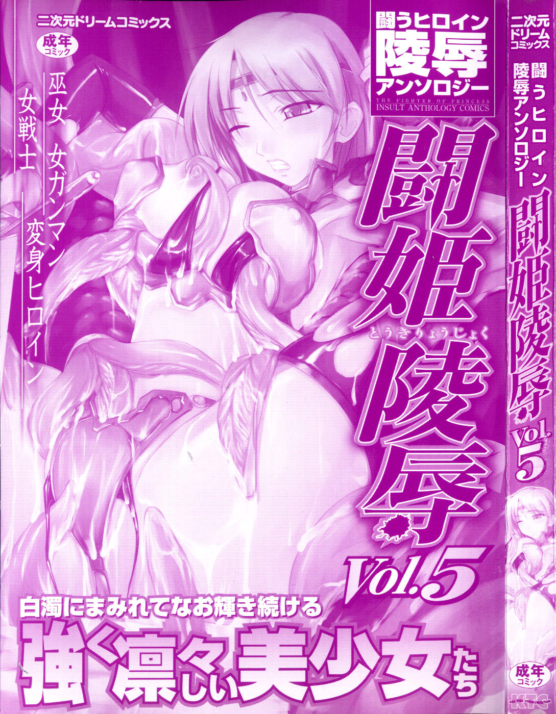 Tatakau Heroine Ryoujoku Anthology Toukiryoujoku 5 page 3 full