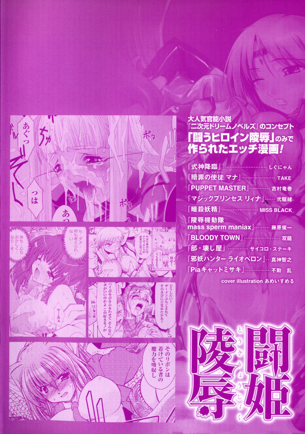 Tatakau Heroine Ryoujoku Anthology Toukiryoujoku 5 page 4 full