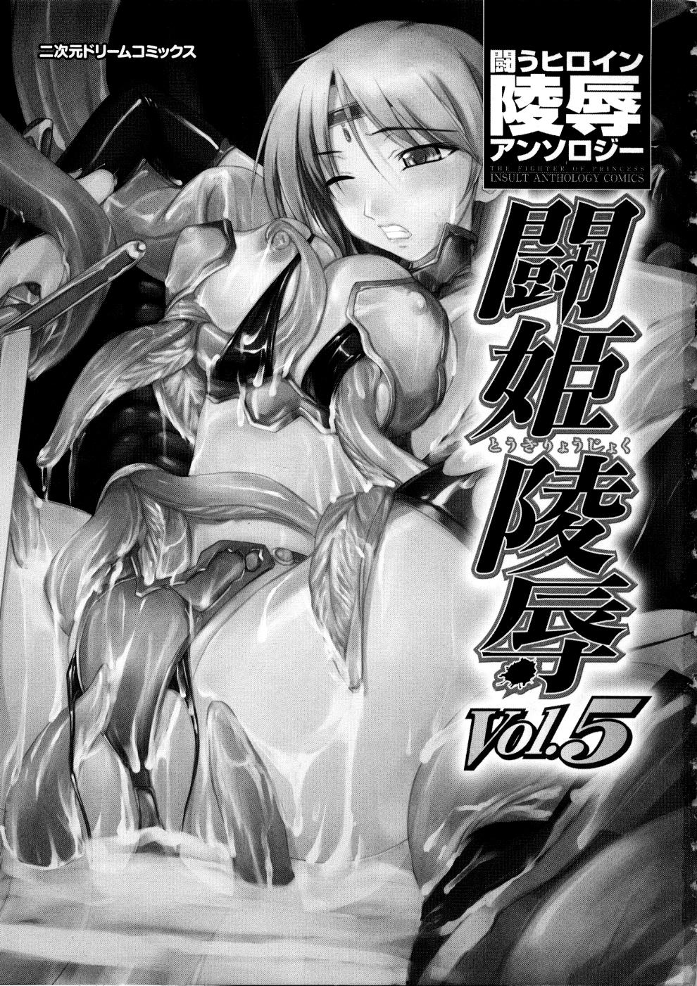 Tatakau Heroine Ryoujoku Anthology Toukiryoujoku 5 page 6 full