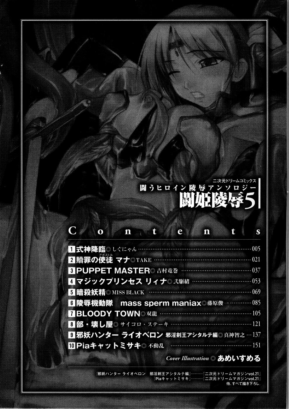 Tatakau Heroine Ryoujoku Anthology Toukiryoujoku 5 page 7 full