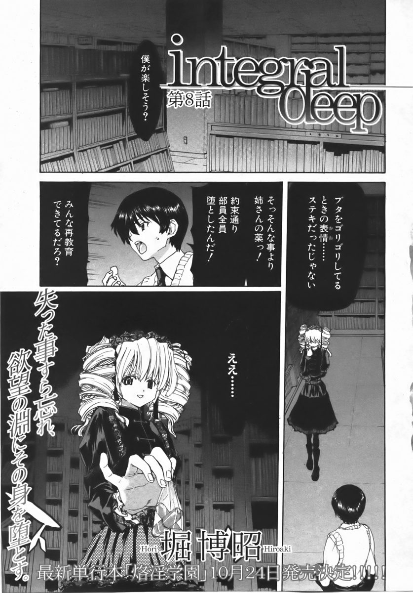 Comic Shingeki 2007-10 page 7 full