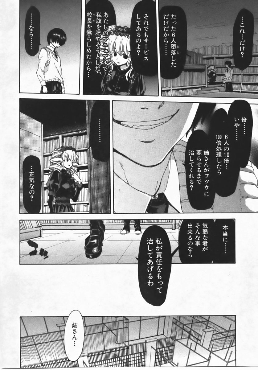 Comic Shingeki 2007-10 page 8 full