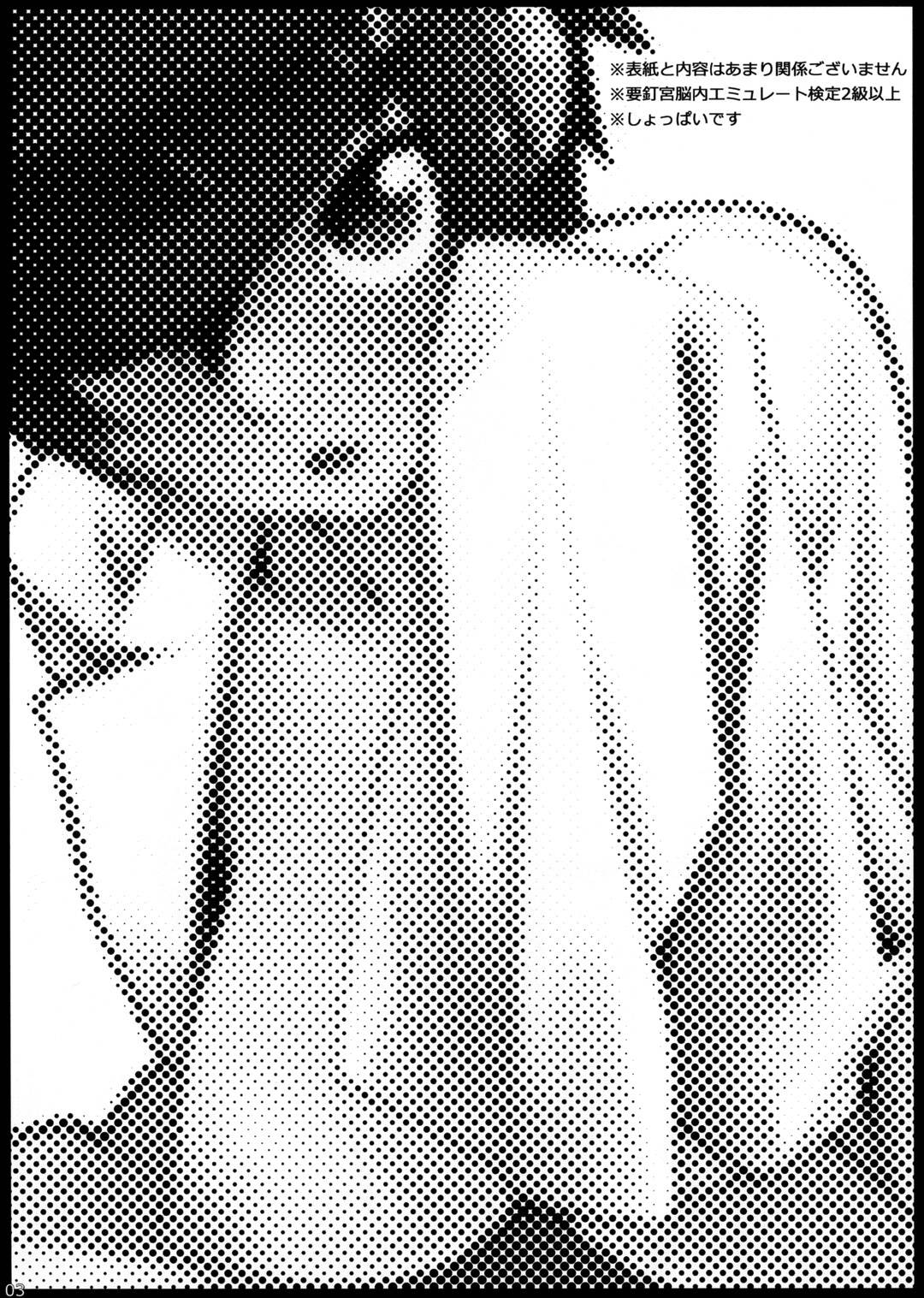 Toufu Tantei | The Tofu Detective page 3 full