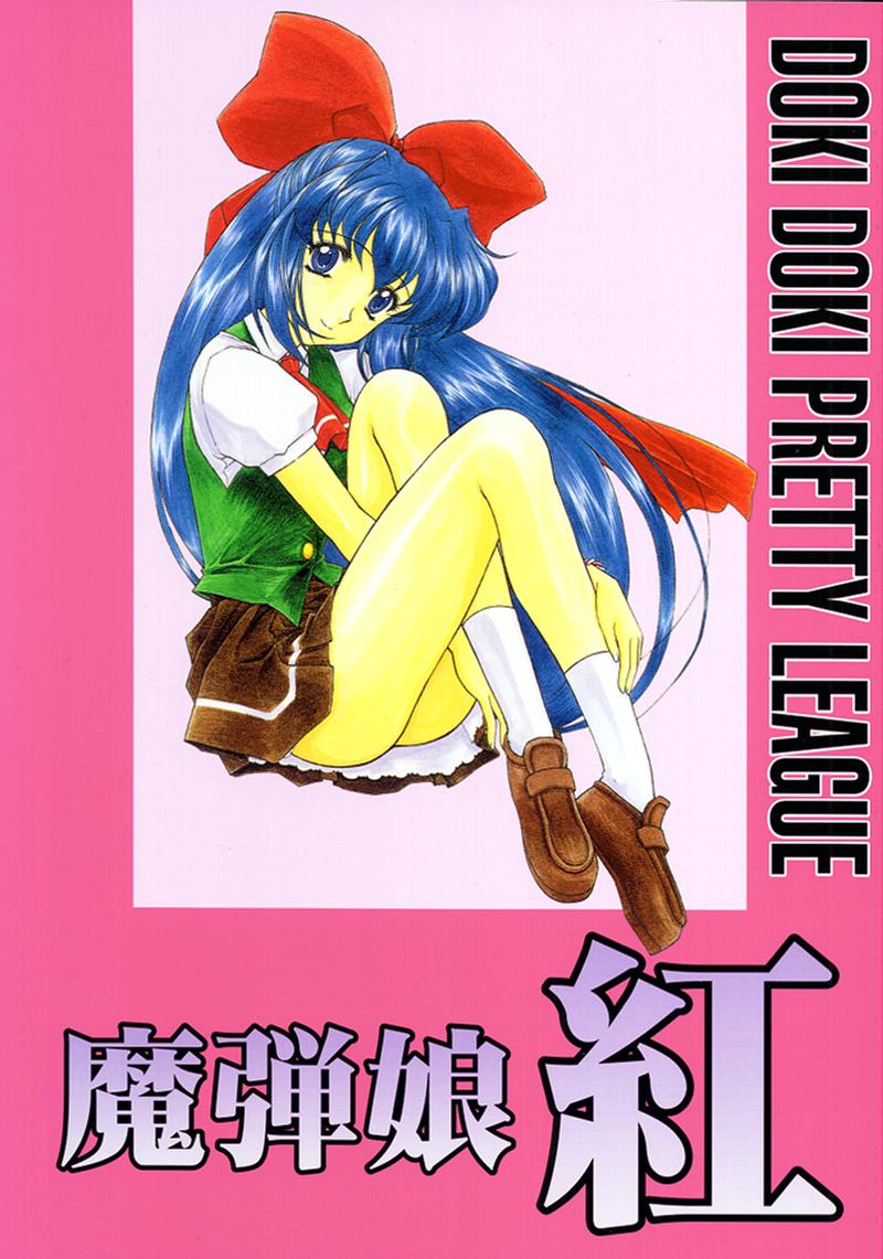 Madan Musume Kurenai page 1 full