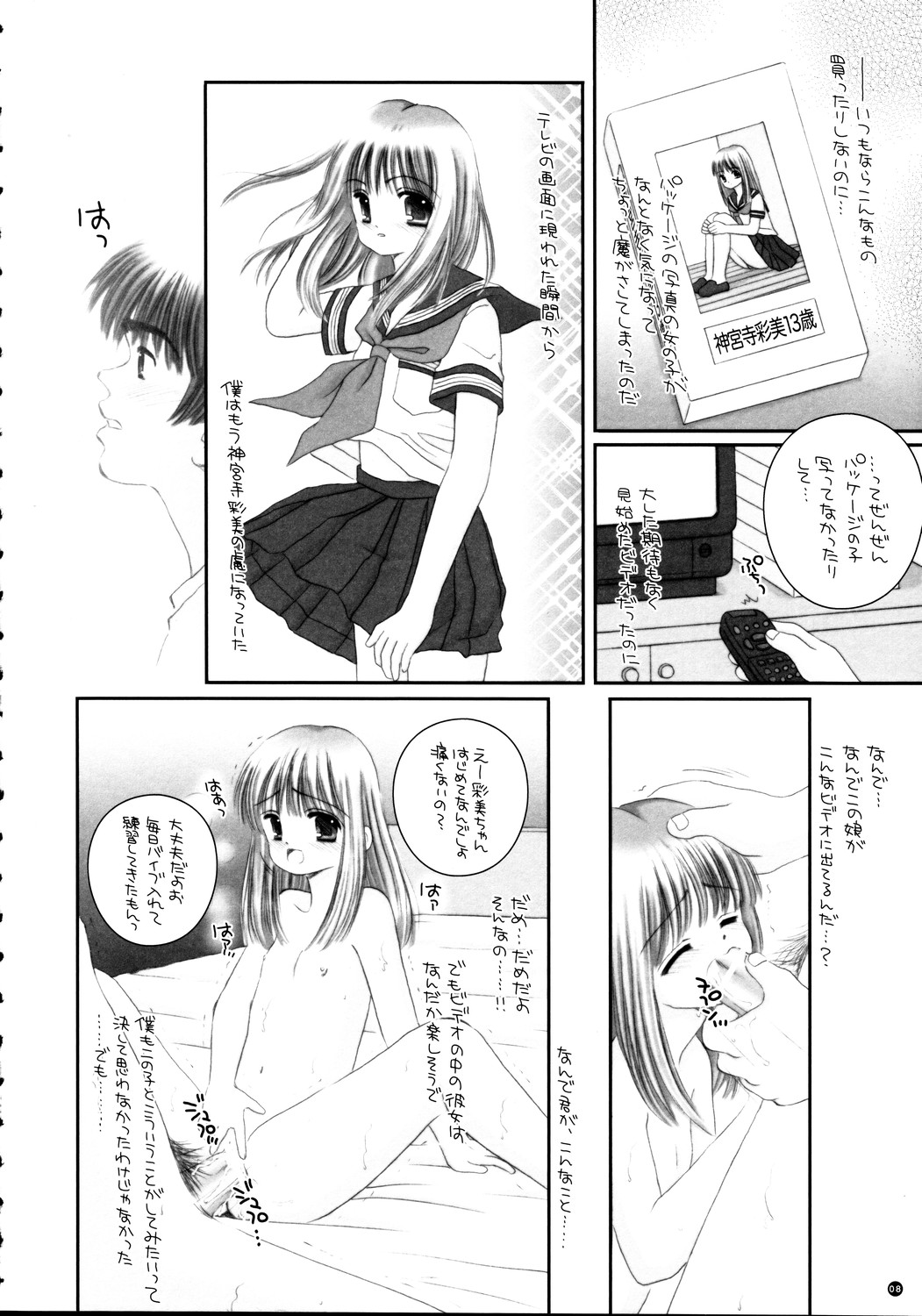 Kimi wa Boku no Mono page 8 full