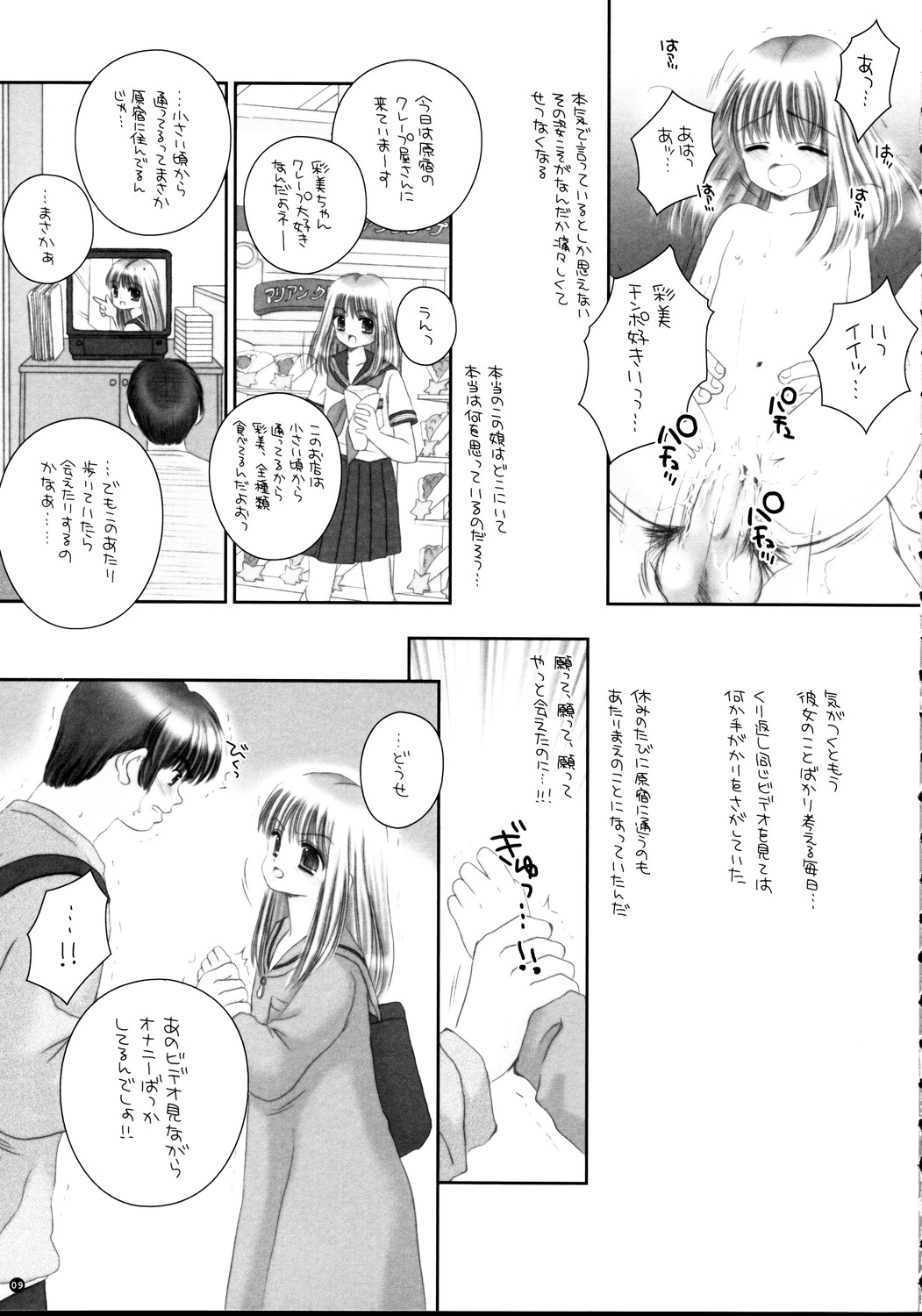Kimi wa Boku no Mono page 9 full