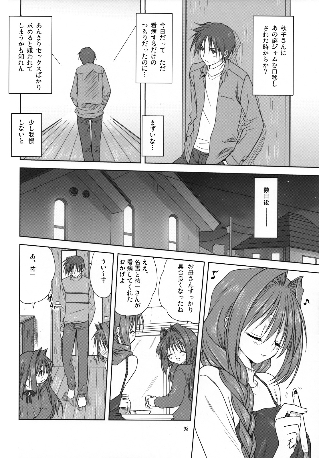 Akiko-san to Issho 3 page 7 full