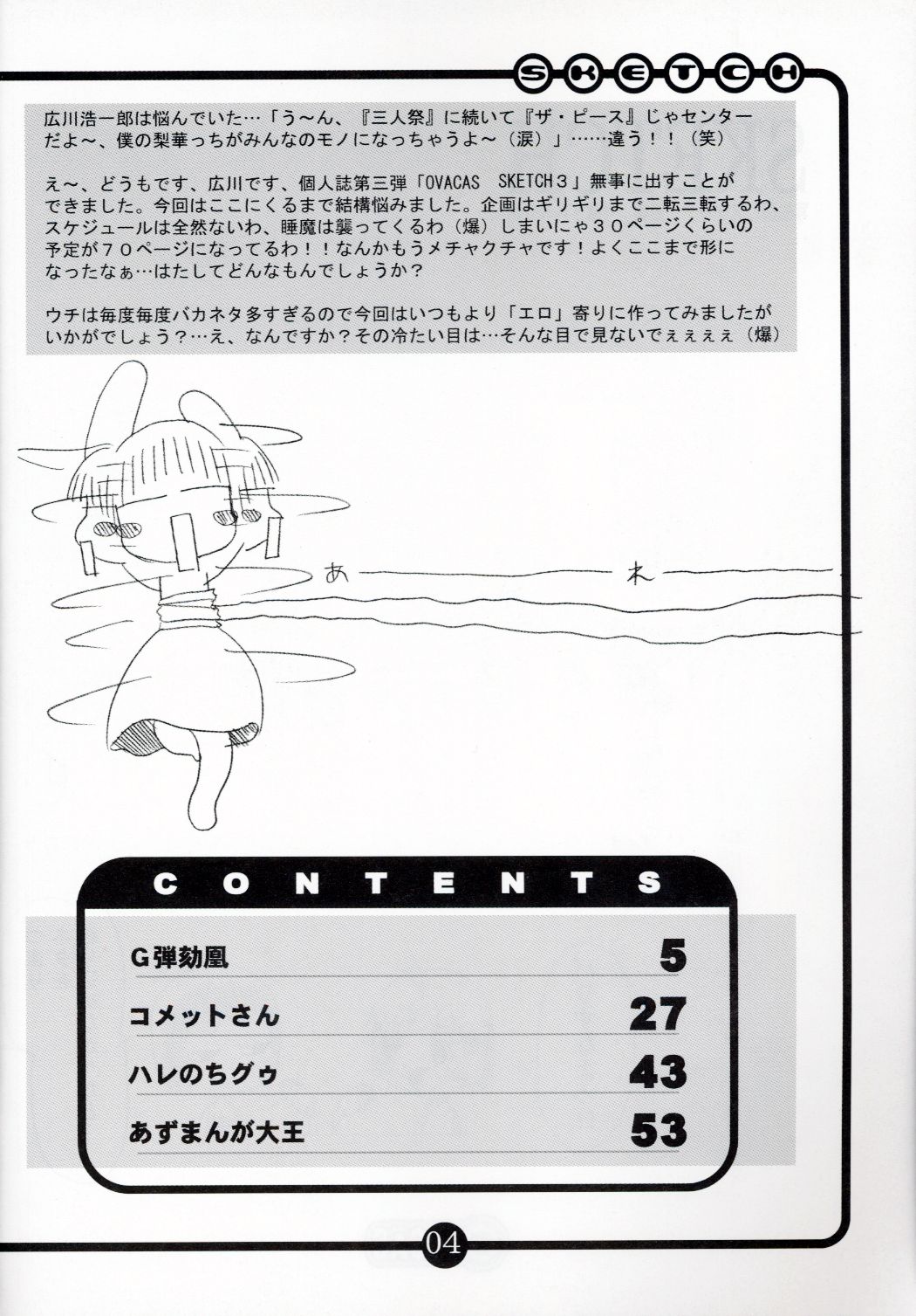 OVACAS SKETCH 3 page 3 full