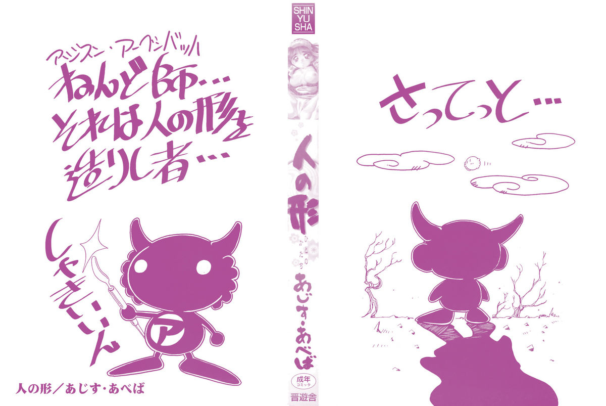 Hito no Katachi page 2 full