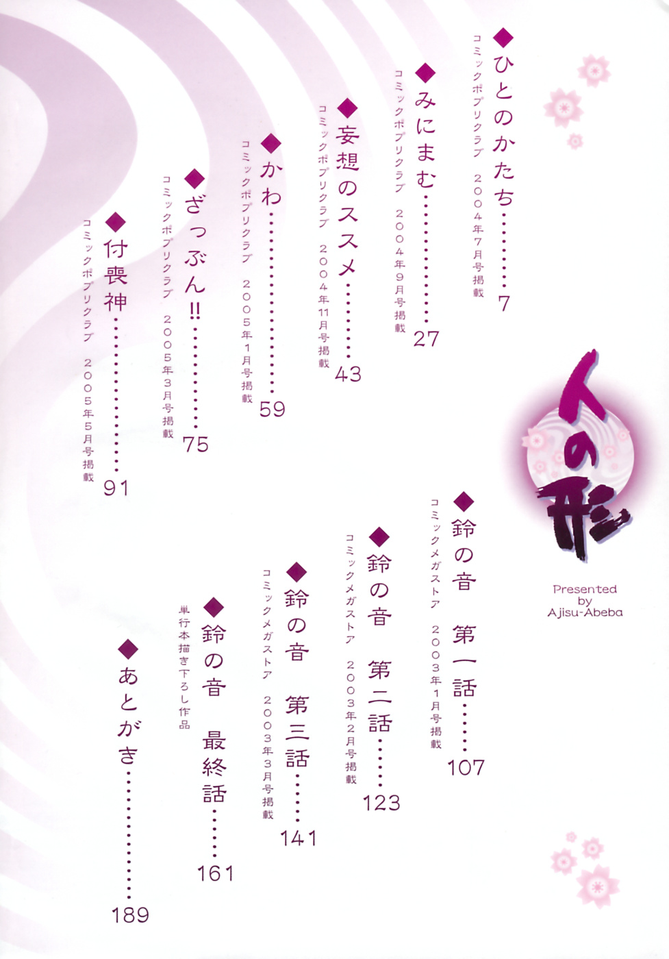 Hito no Katachi page 6 full