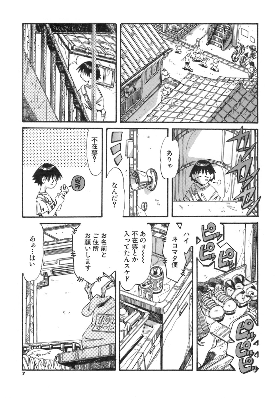 Hito no Katachi page 7 full