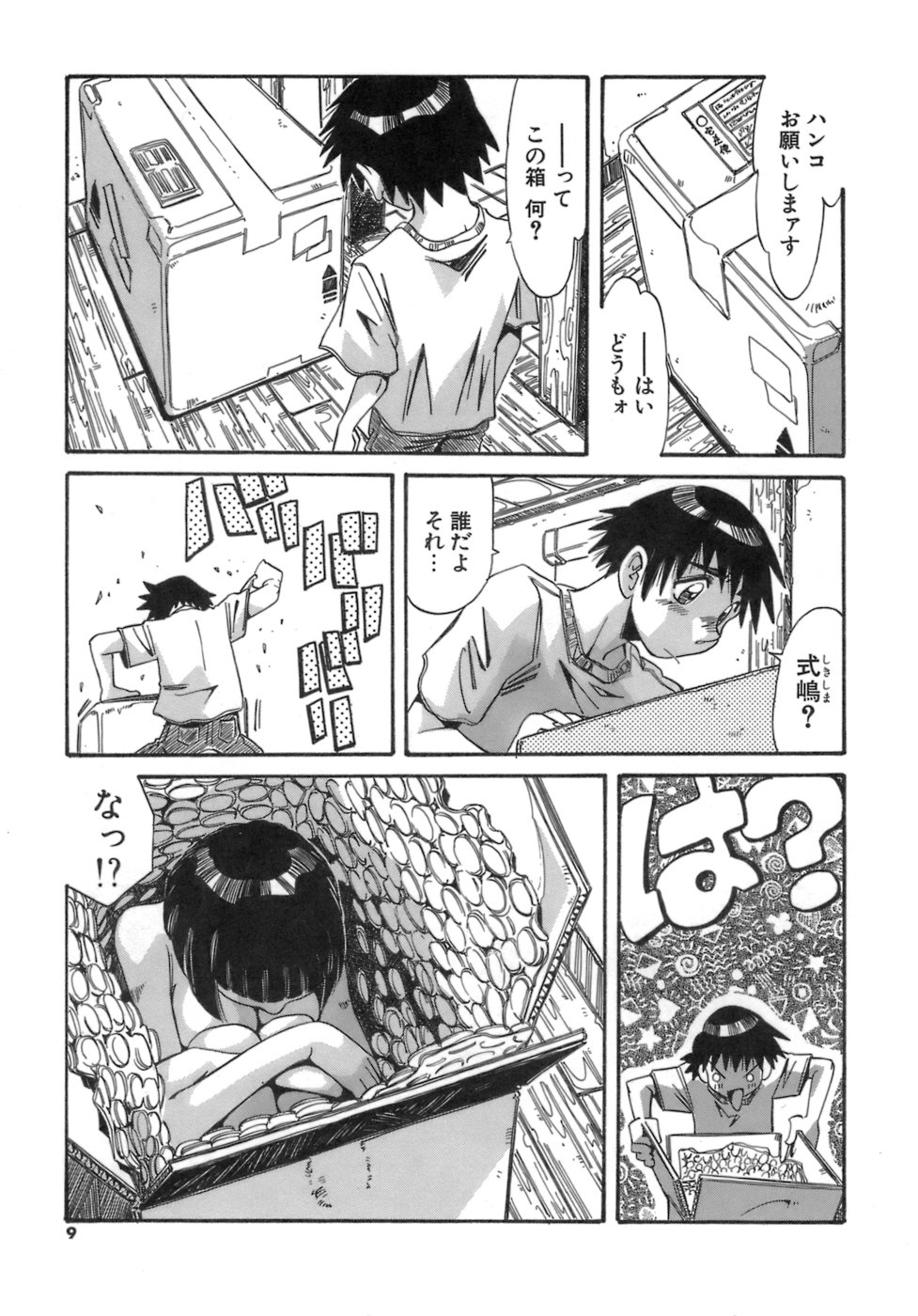 Hito no Katachi page 9 full