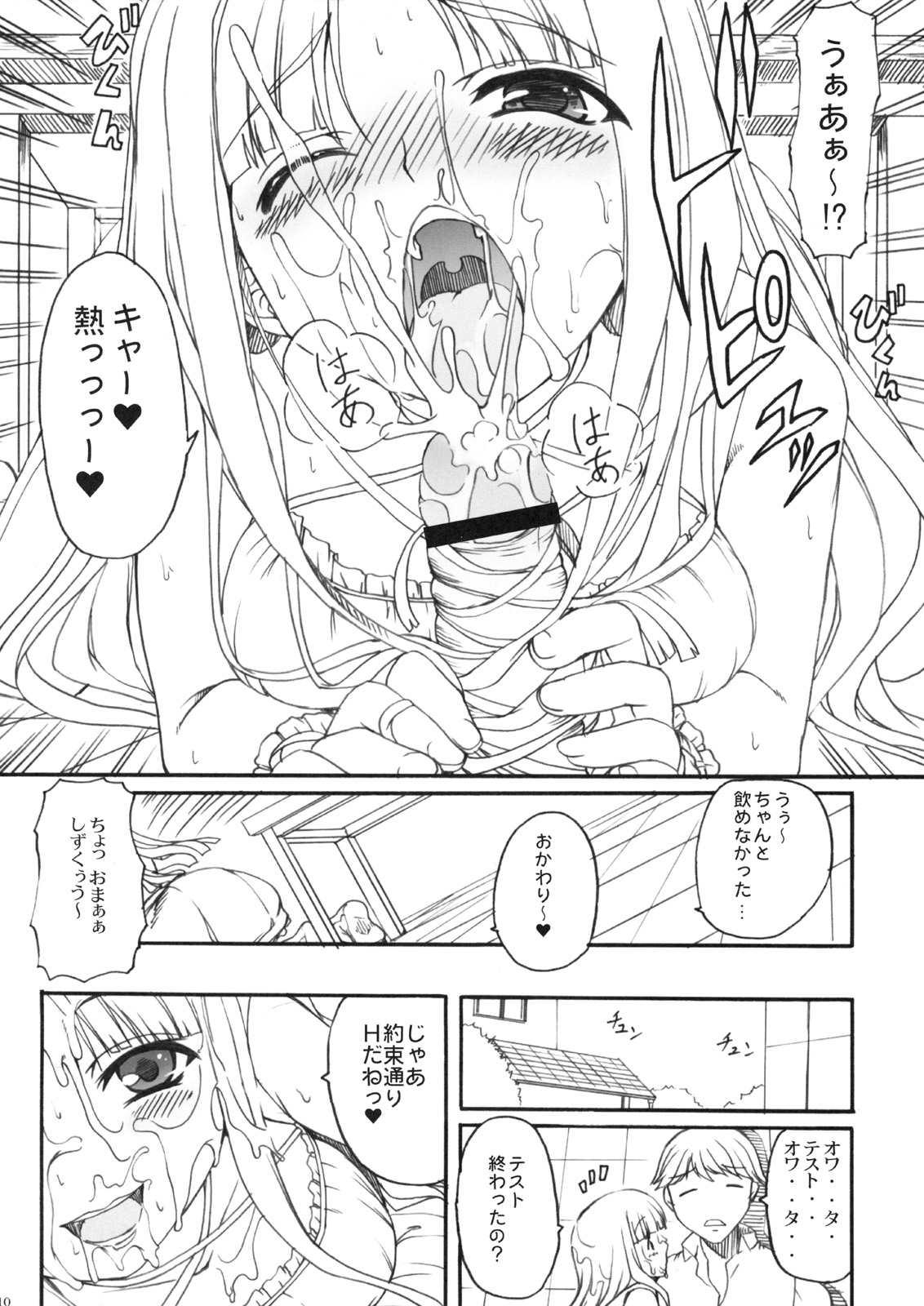 Yandere Musume ga Hitobanjuu Fella Suru Hon page 10 full