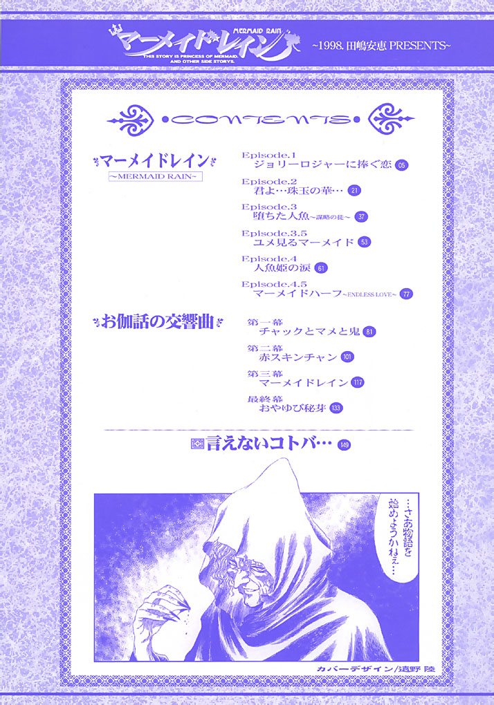 Mermaid Rain page 4 full