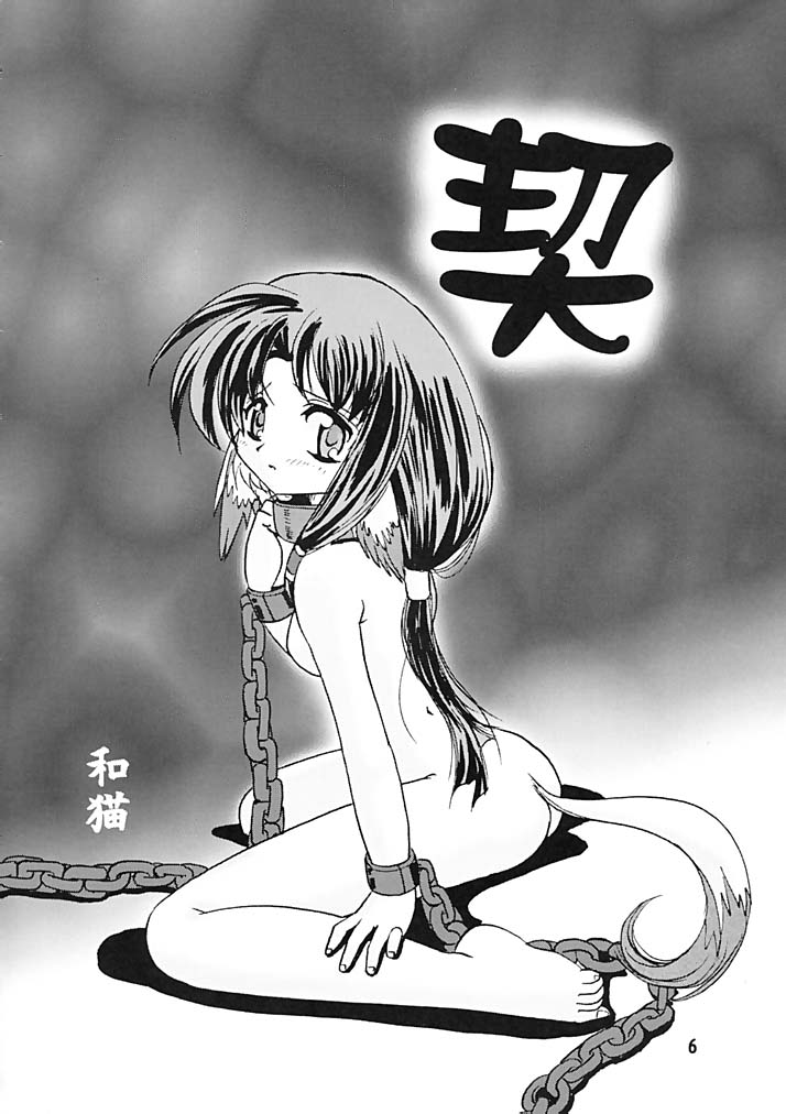 Déjà Vu - Neko no Maki page 5 full