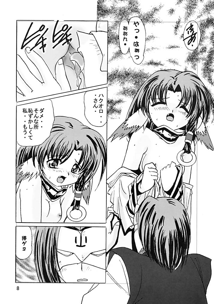 Déjà Vu - Neko no Maki page 7 full