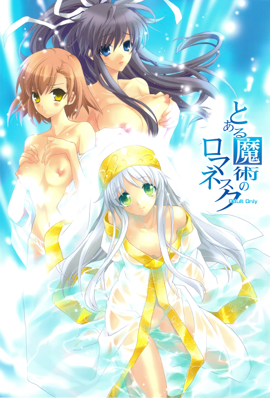 Toaru Majutsu no Romanesque page 1 full