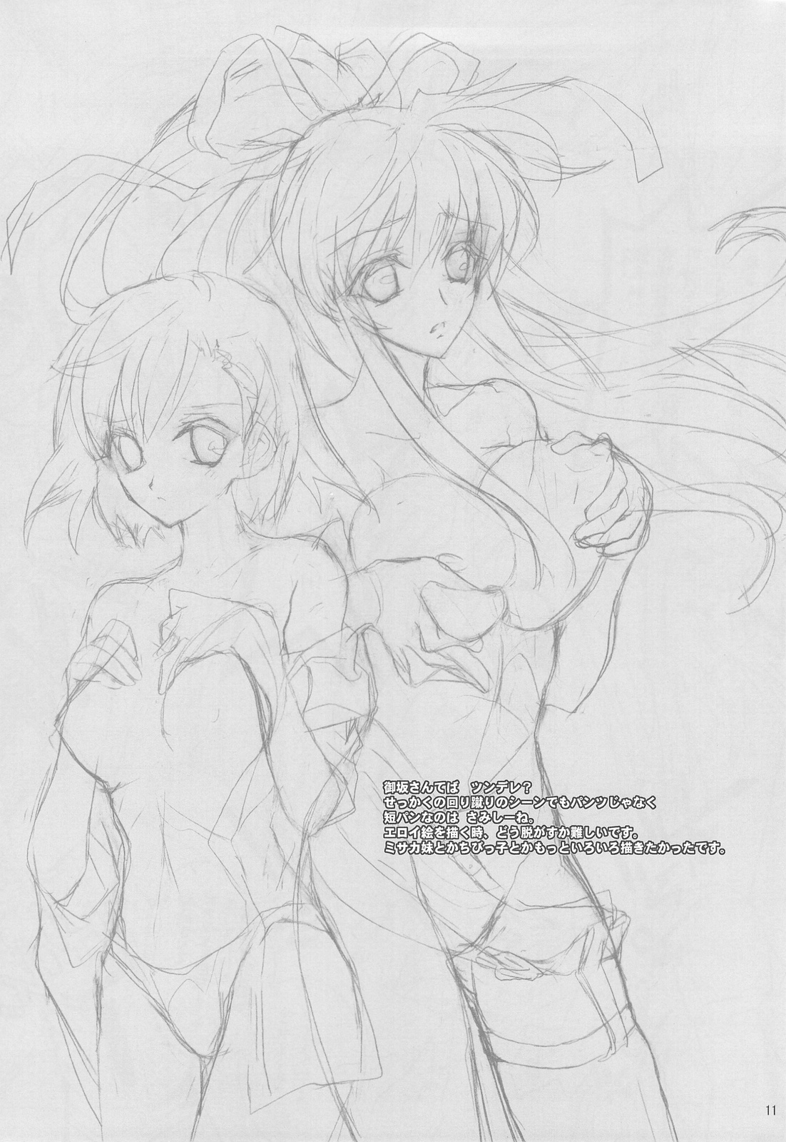 Toaru Majutsu no Romanesque page 10 full