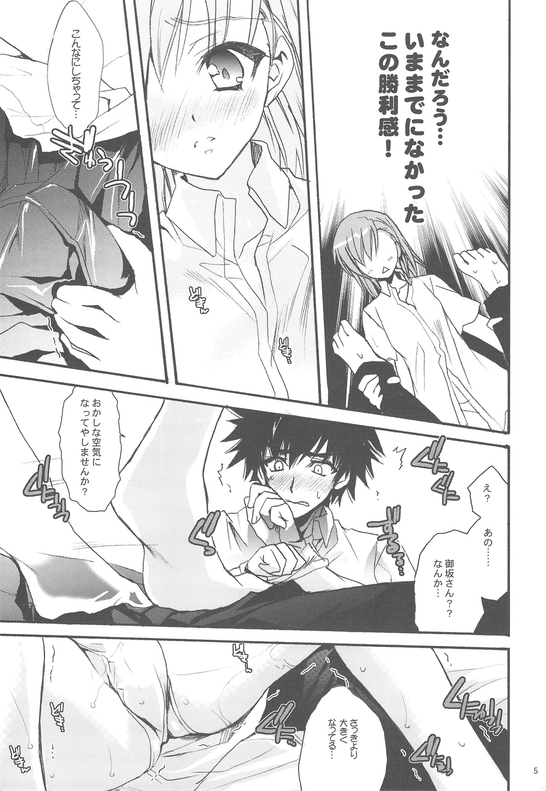 Toaru Majutsu no Romanesque page 4 full