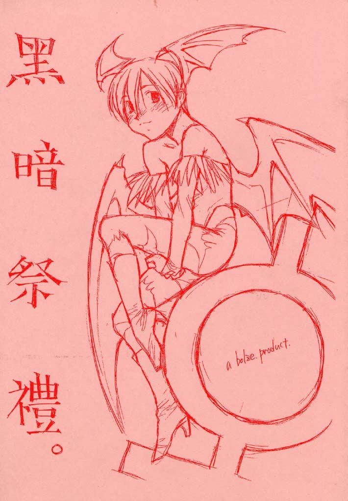 Kokuan Sairei page 1 full