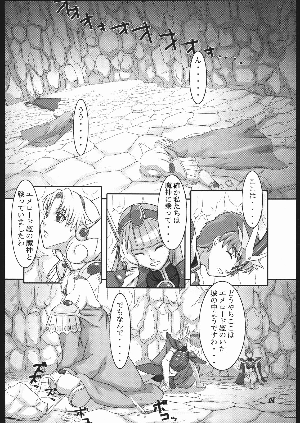 Mahou no Ori page 3 full