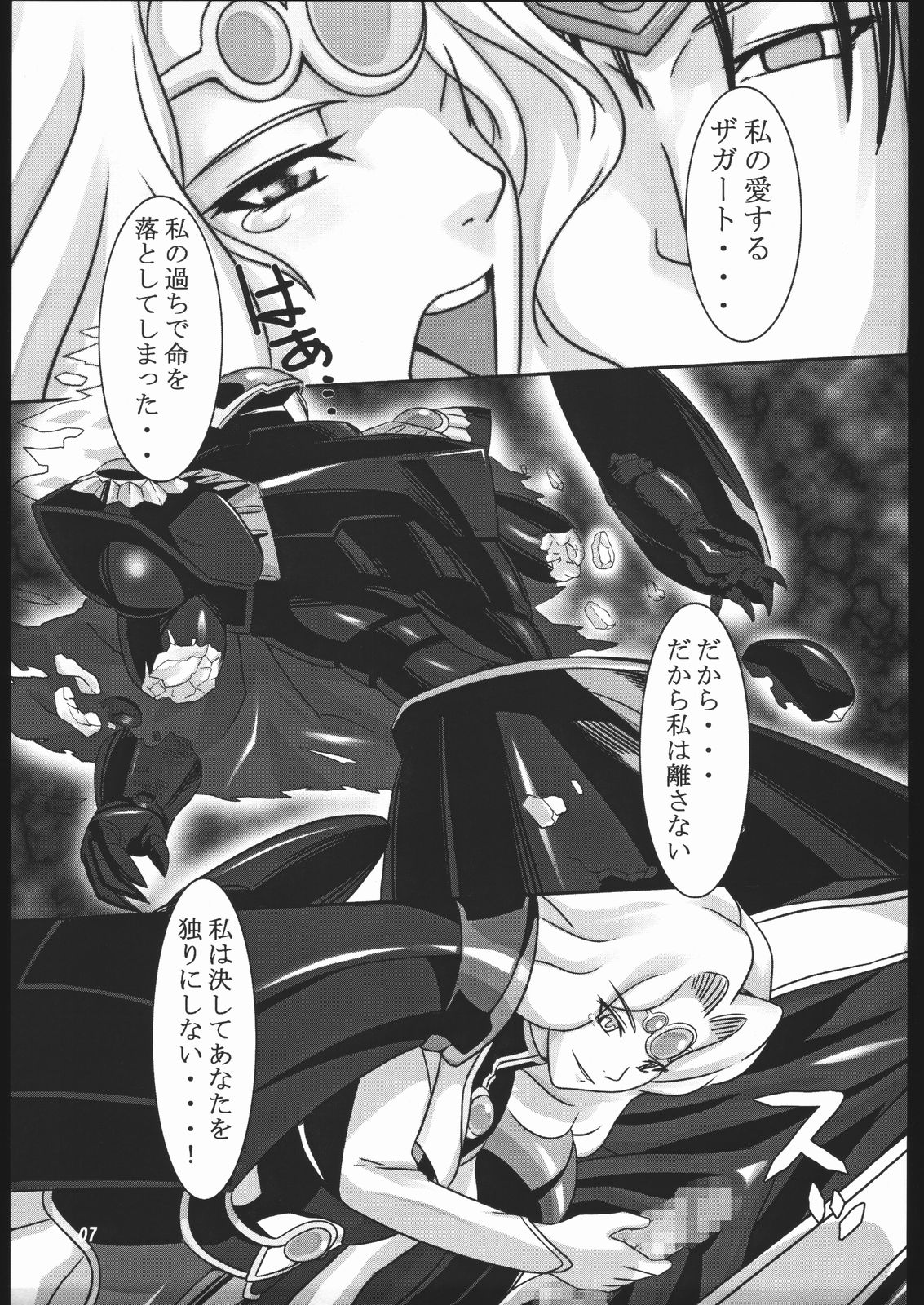 Mahou no Ori page 6 full