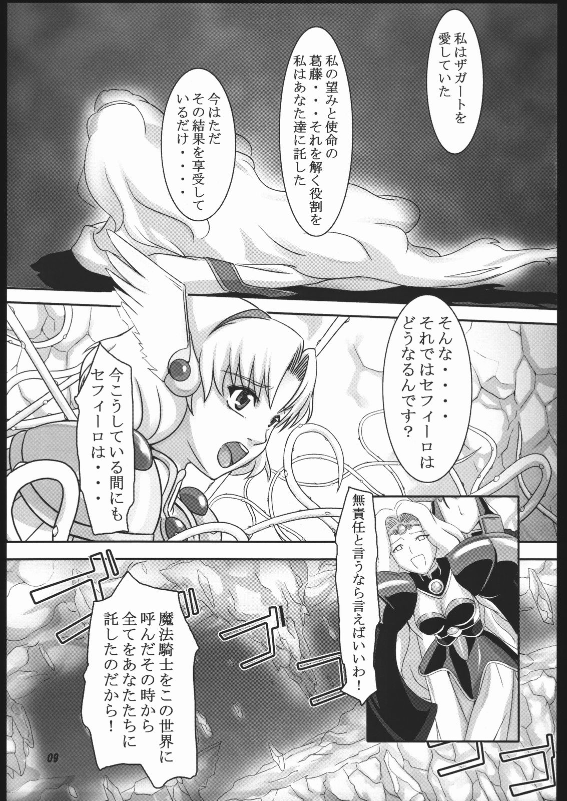 Mahou no Ori page 8 full