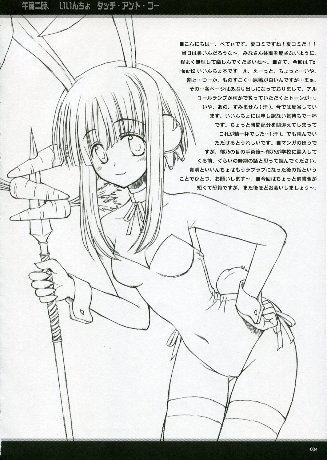 Touch and go page 3 full