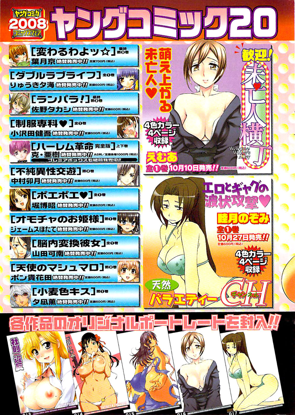 Young Comic 2008-10 page 9 full