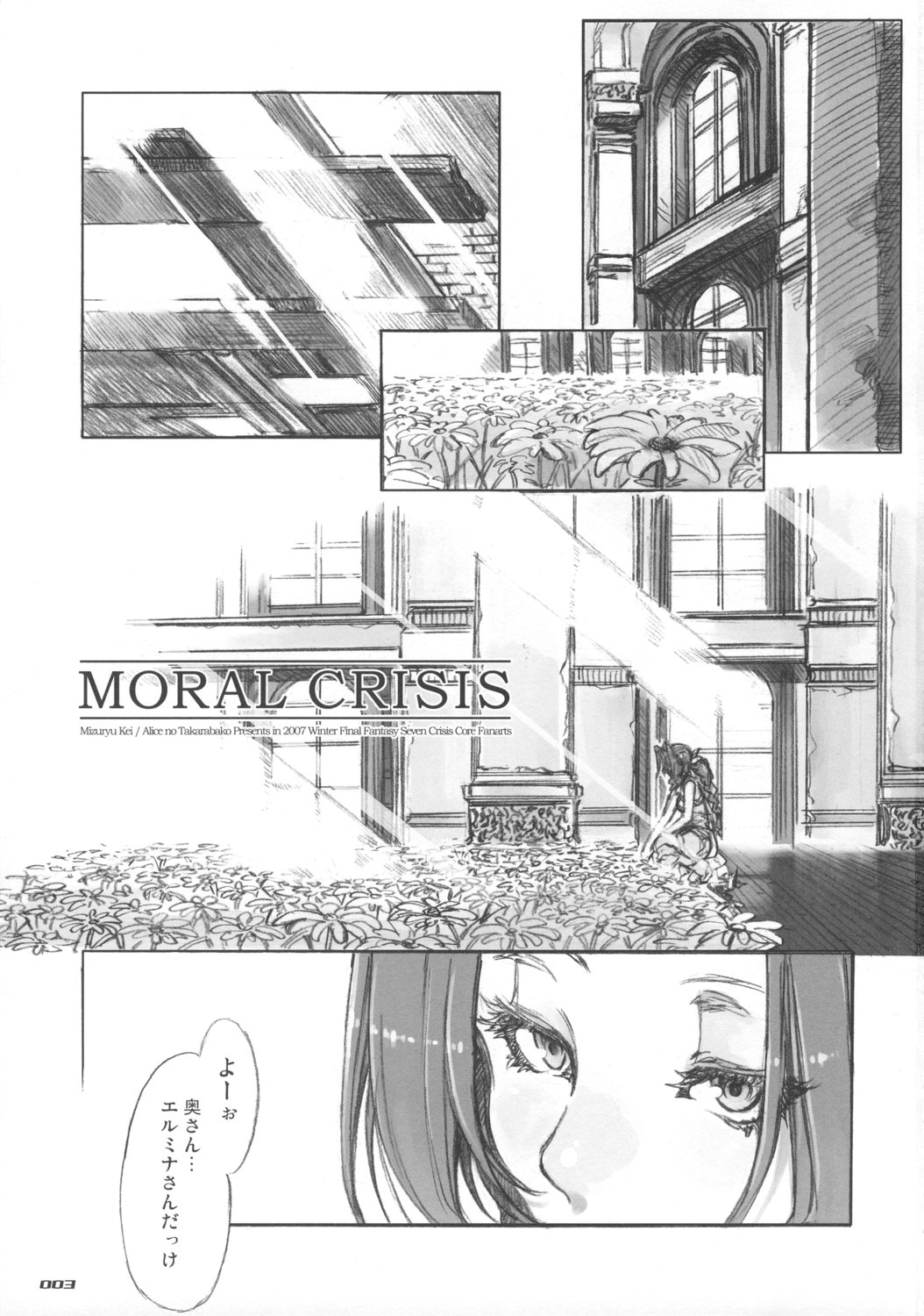 MORAL CRISIS page 3 full